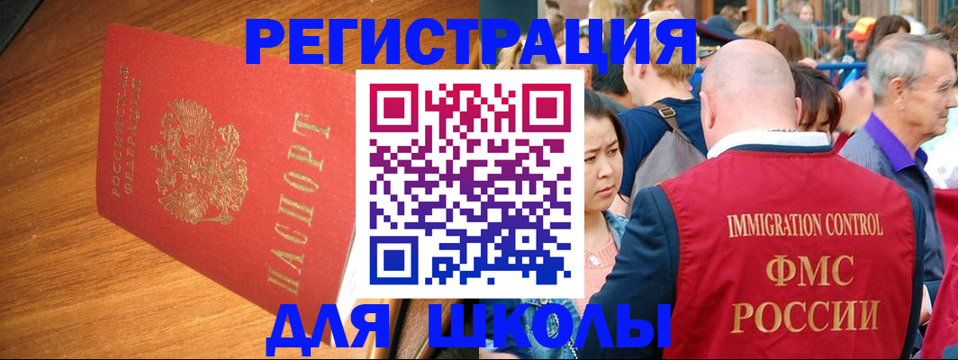 регистрация для школы в Чайковском